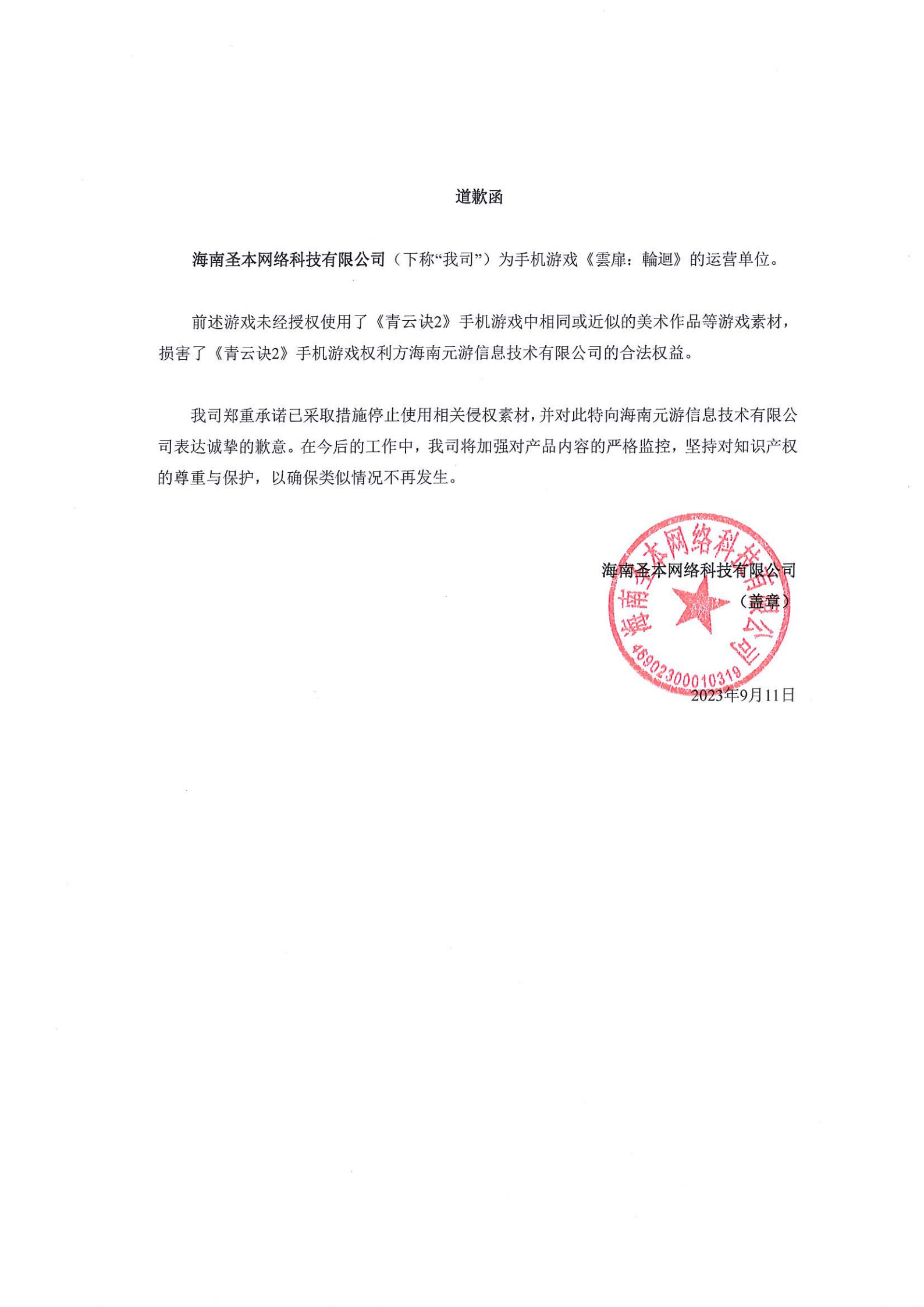 道歉函